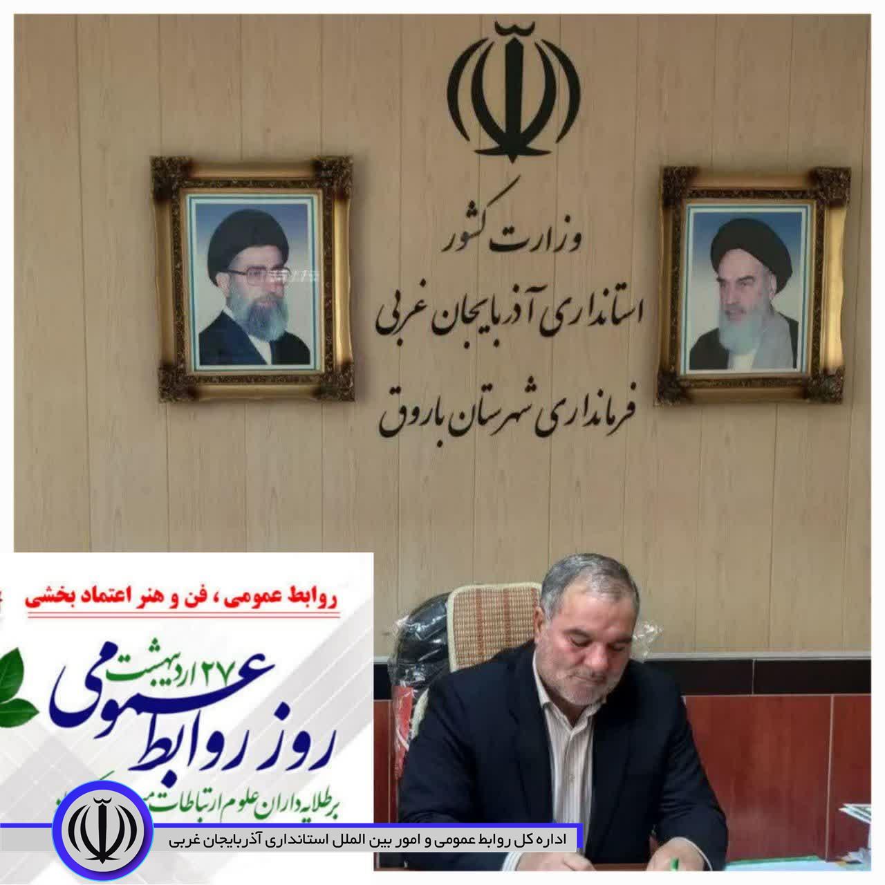 پیام تبریک به مناسبت روز ارتباطات و روابط عمومی
