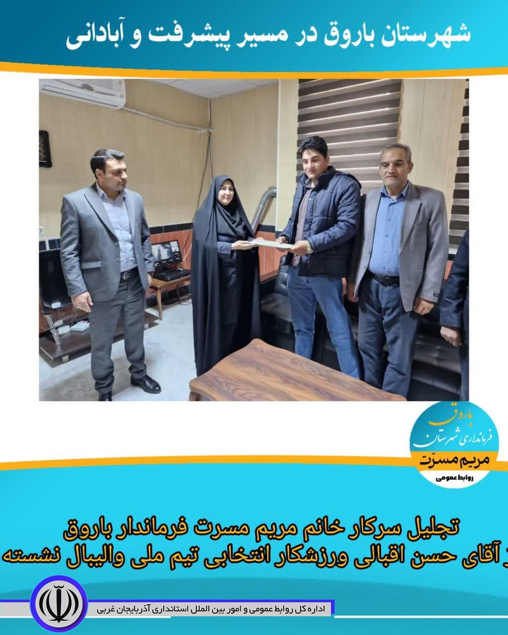 تجلیل از ورزشکار والیبال نشسته