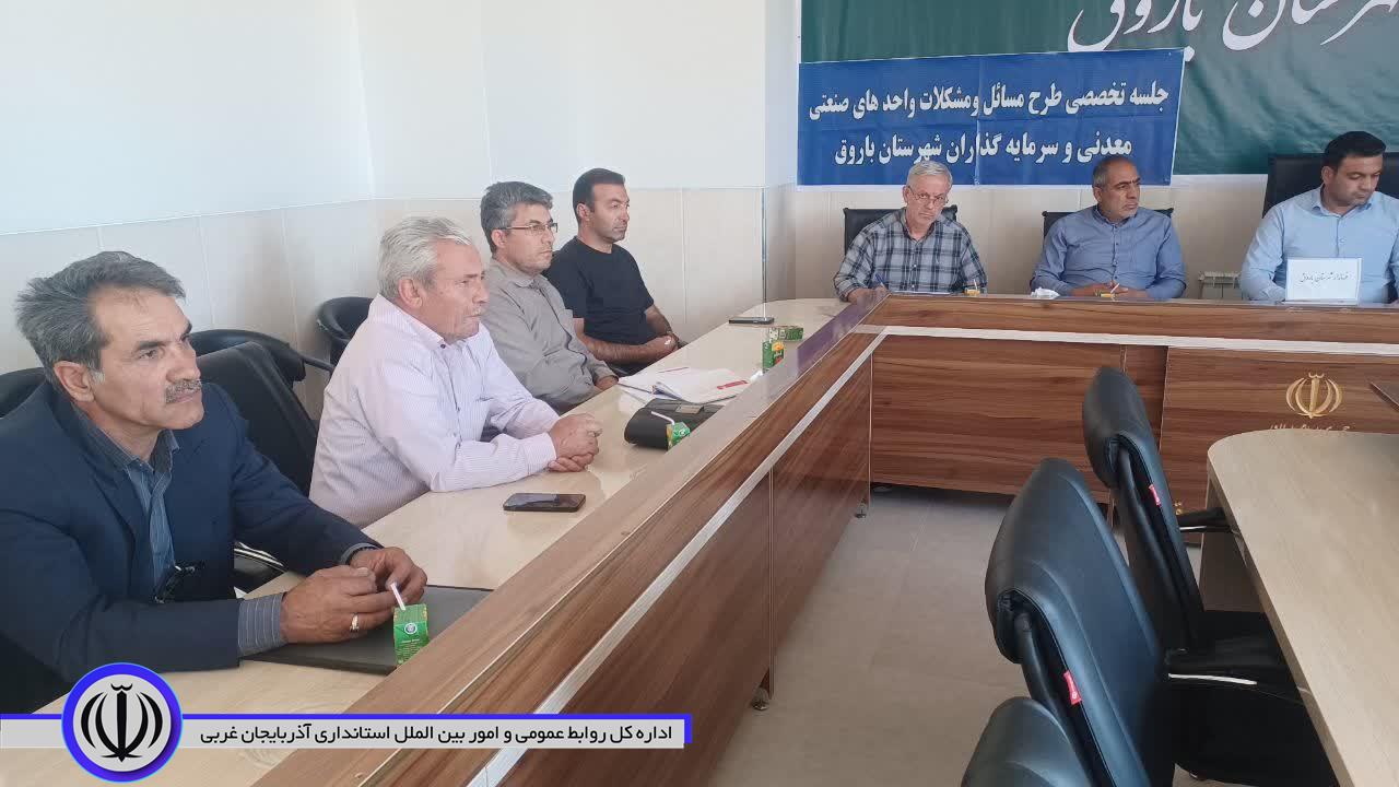 برگزاری جلسه رفع موانع تولید و مشکلات سرمایهگذاری حوزه صنایع و معادن شهرستان باروق