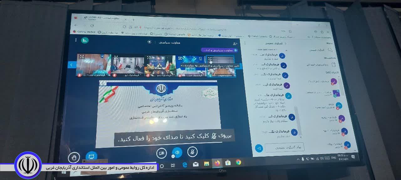 چهارمین جلسه ستاد انتخابات استان با حضور اعضاى ستاد انتخابات و فرمانداران بصورت برخط