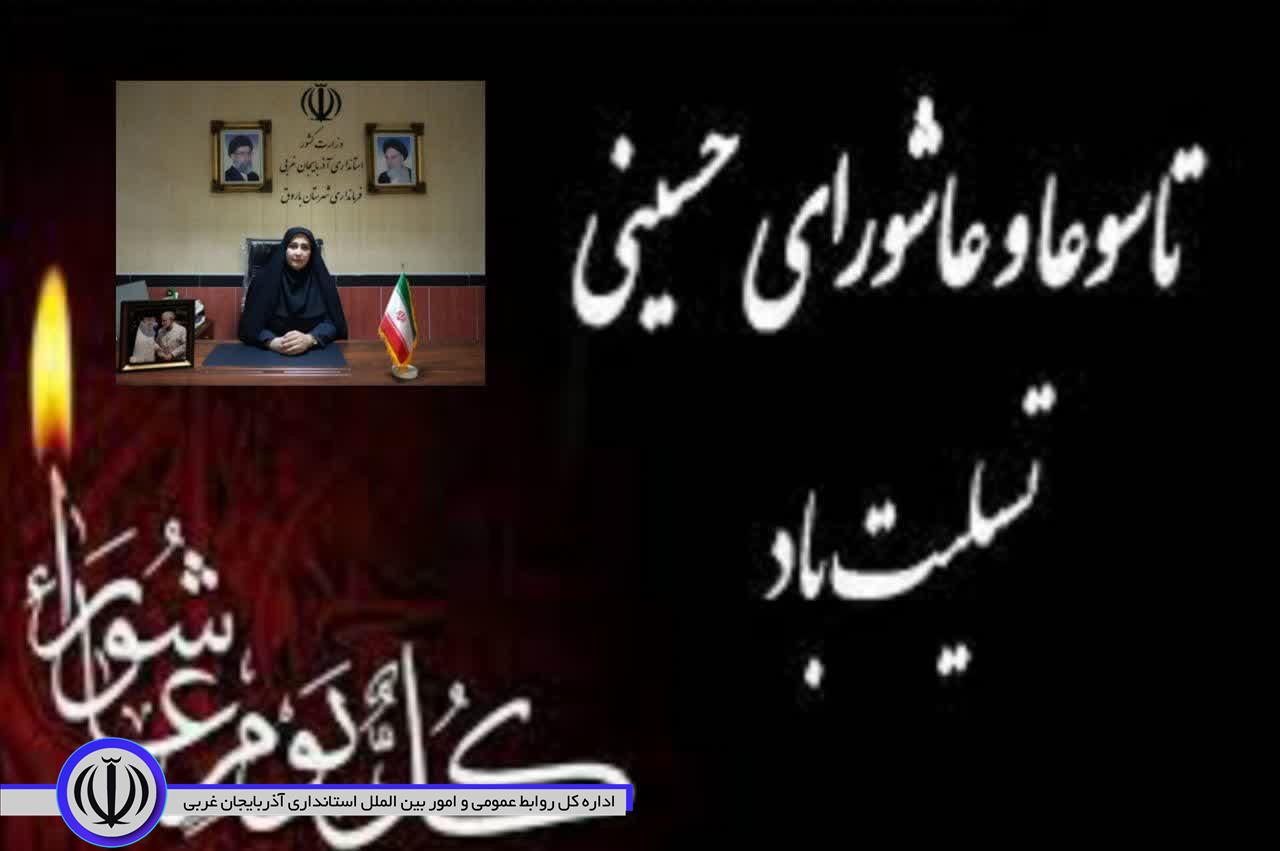 فرماندار باروق به مناسبت تاسوعا و عاشورای حسینی پیام تسلیت صادر کرد