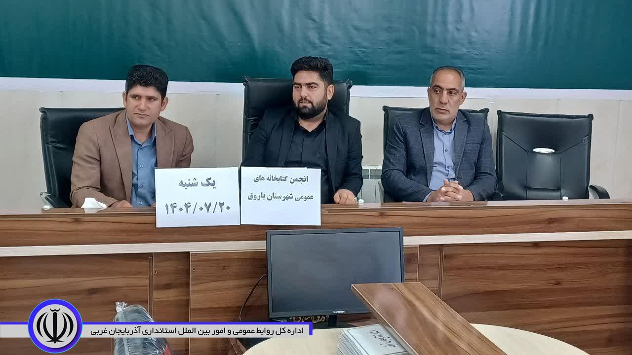 جلسه انجمن کتابخانه‌های عمومی باروق با محوریت بررسی ایجاد کتابخانه سیار