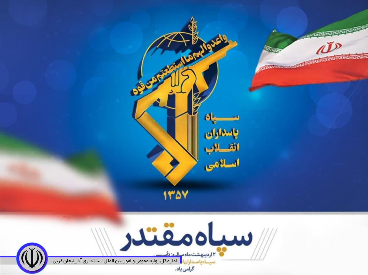پیام مناسبت سالروزتشکیل سپاه پاسداران انقلاب اسلامی