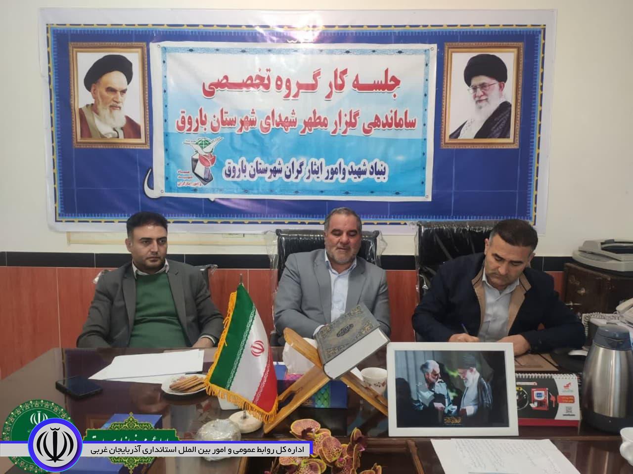 کارگروه ساماندهی گلزار مطهر شهدای