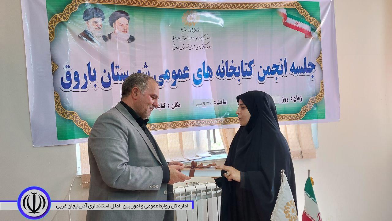 دومین جلسه انجمن کتابخانه های عمومی باروق به ریاست فرماندار برگزار گردید.