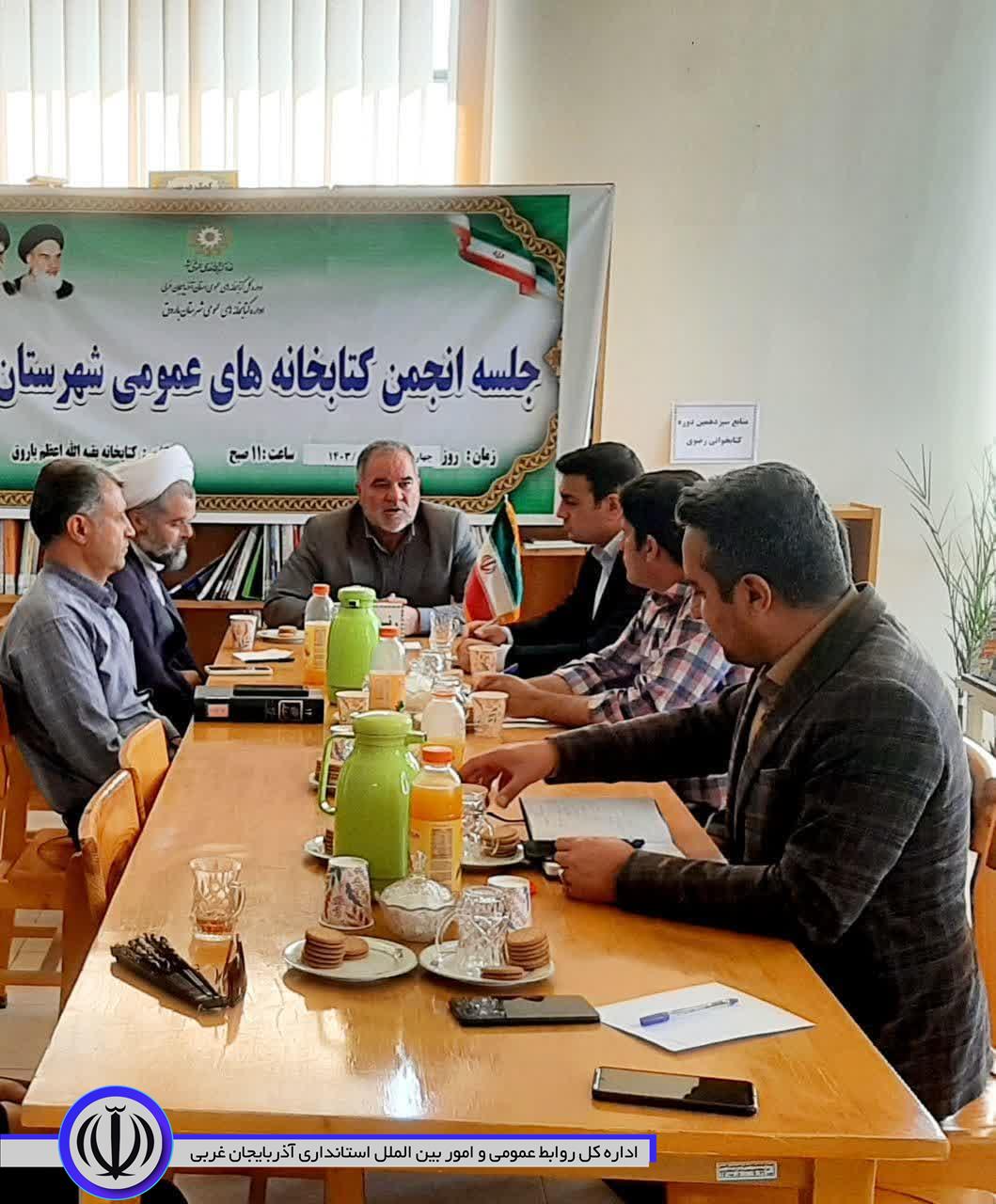 جلسه انجمن کتابخانه های عمومی شهرستان