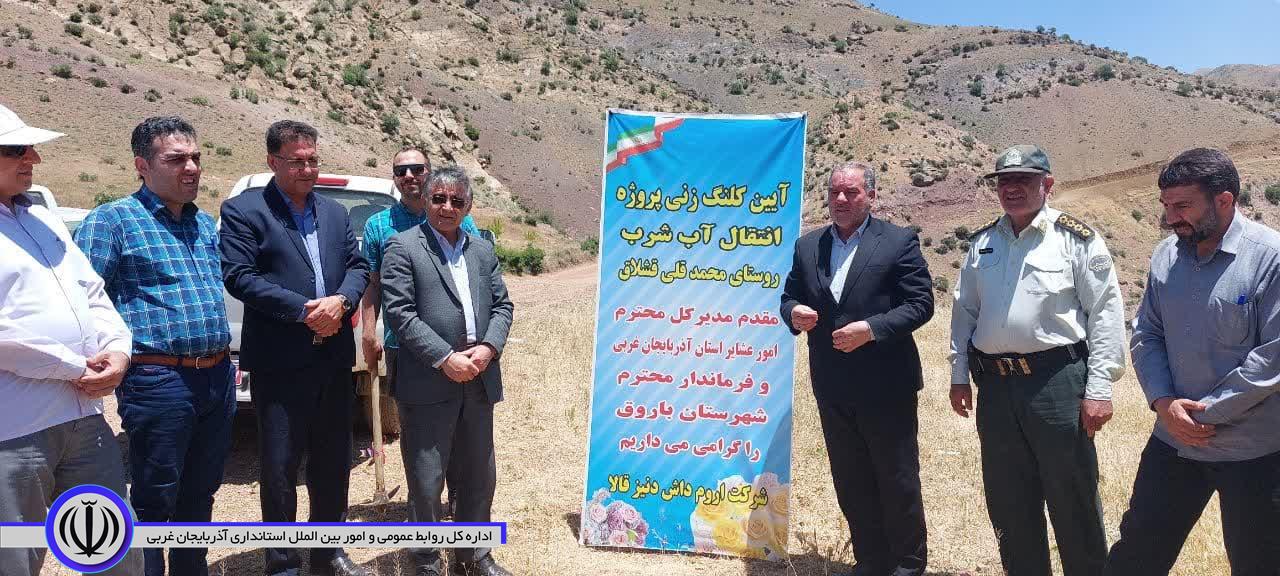 پروژه خط انتقال آب به روستای عشایر نشین محمد قلی قشلاقی