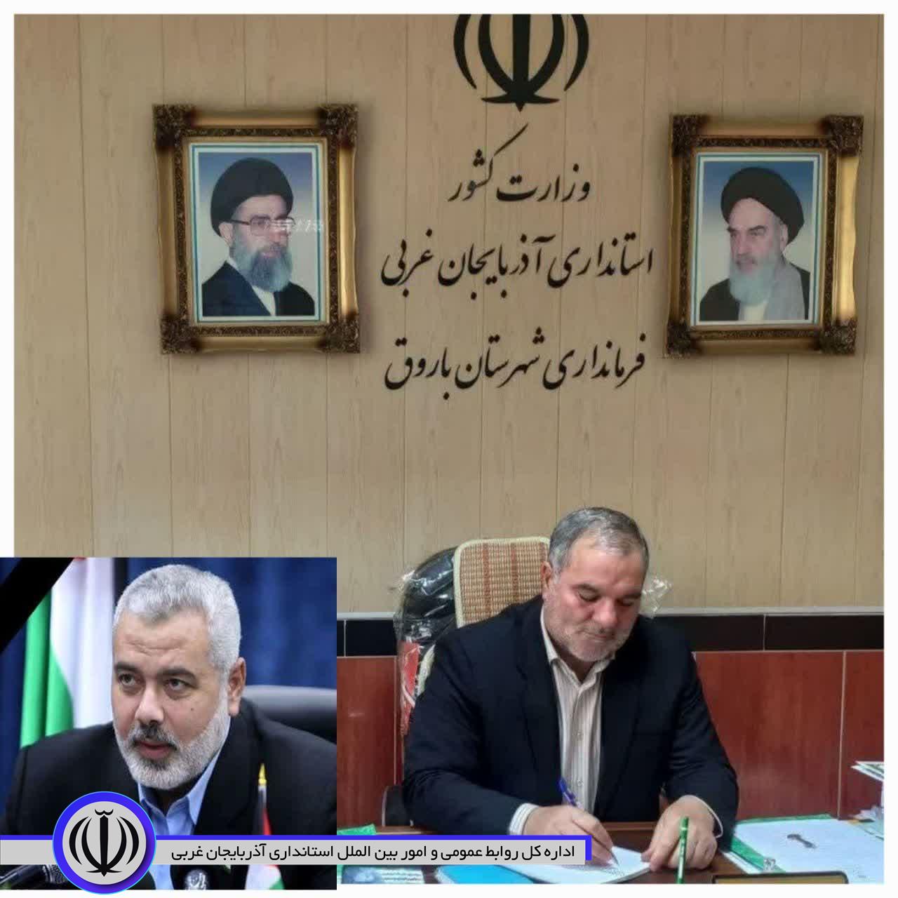 پیام تسلیت فرماندار شهرستان باروق