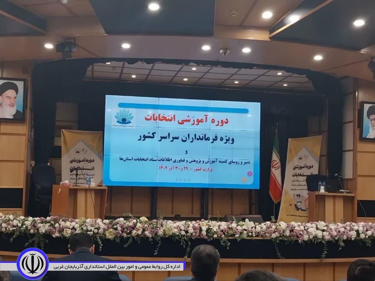 برگزاری نشست آموزشی ویژه انتخابات