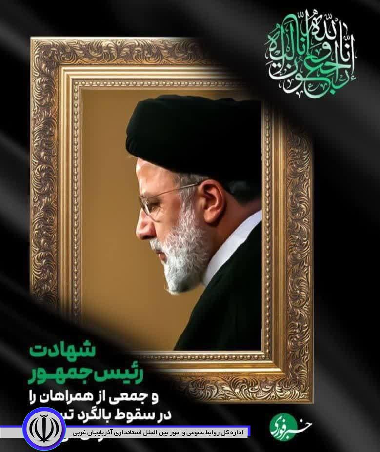 پیام تسلیت به مناسبت شهدای خدمت