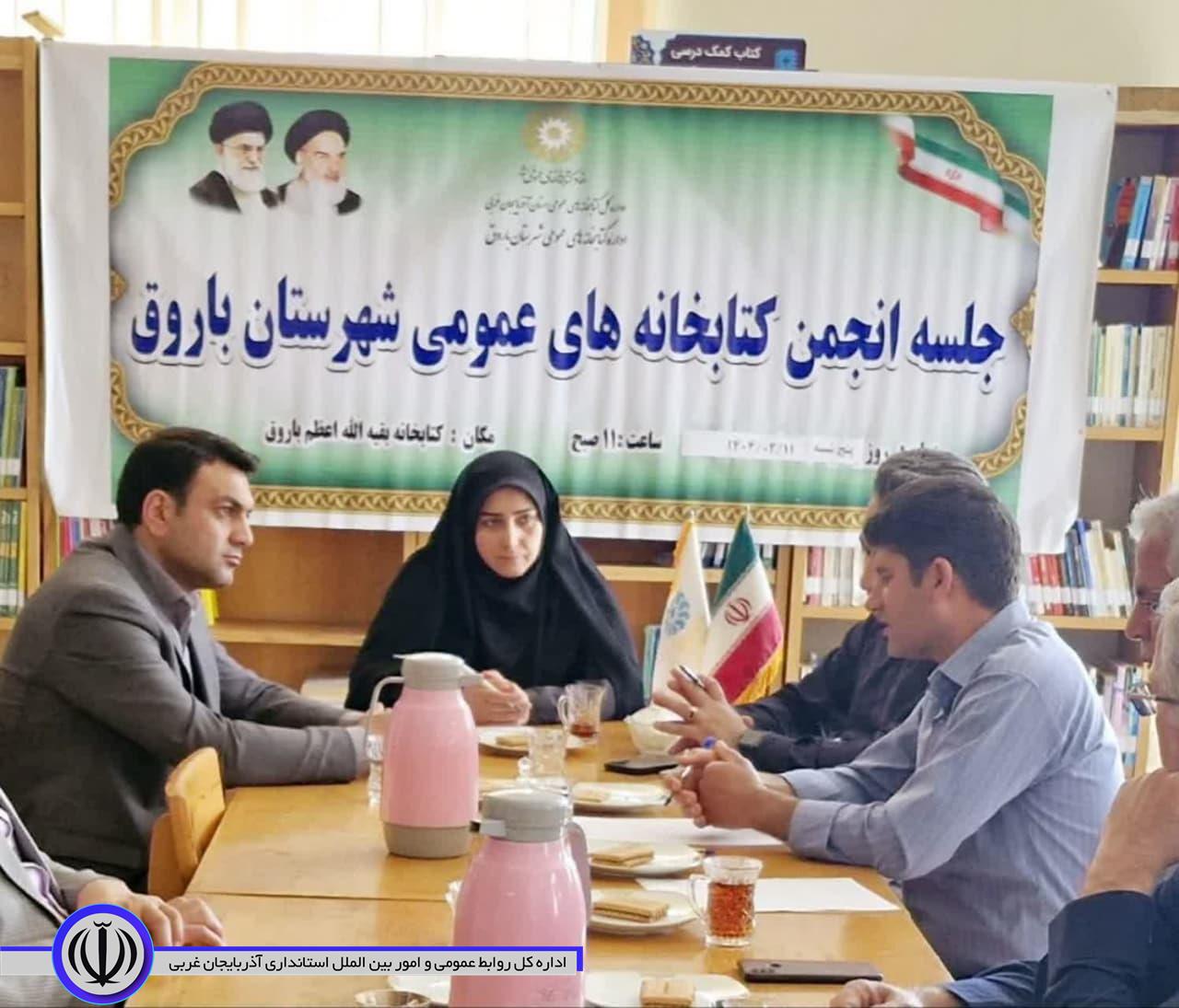 جلسه انجمن کتابخانه عمومی شهرستان باروق