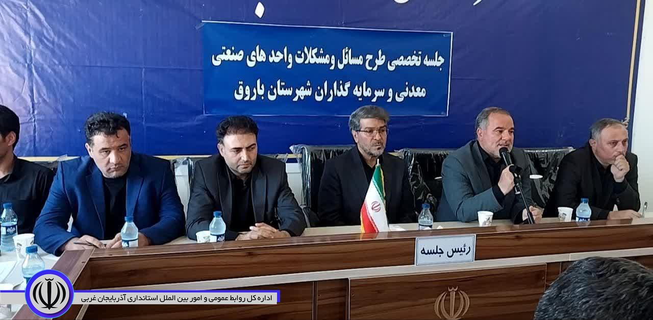 جلسه تخصصی طرح مسائل و مشکلات واحدهای صنعتی ، معدنی و سرمایه گذاران شهرستان باروق