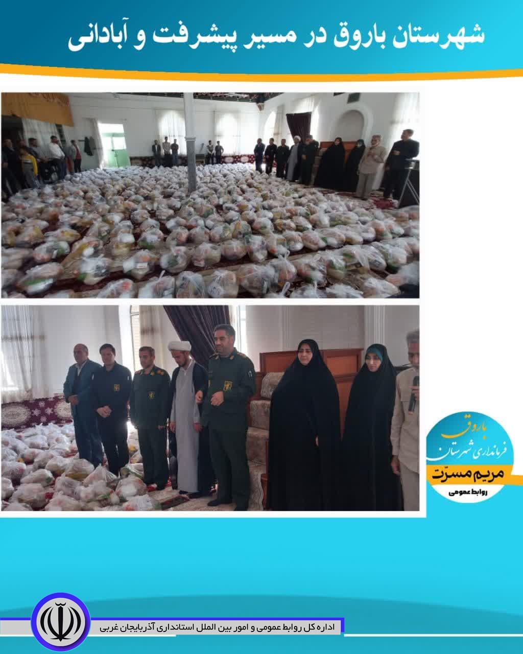 «ضیافت کریمانه» در #باروق