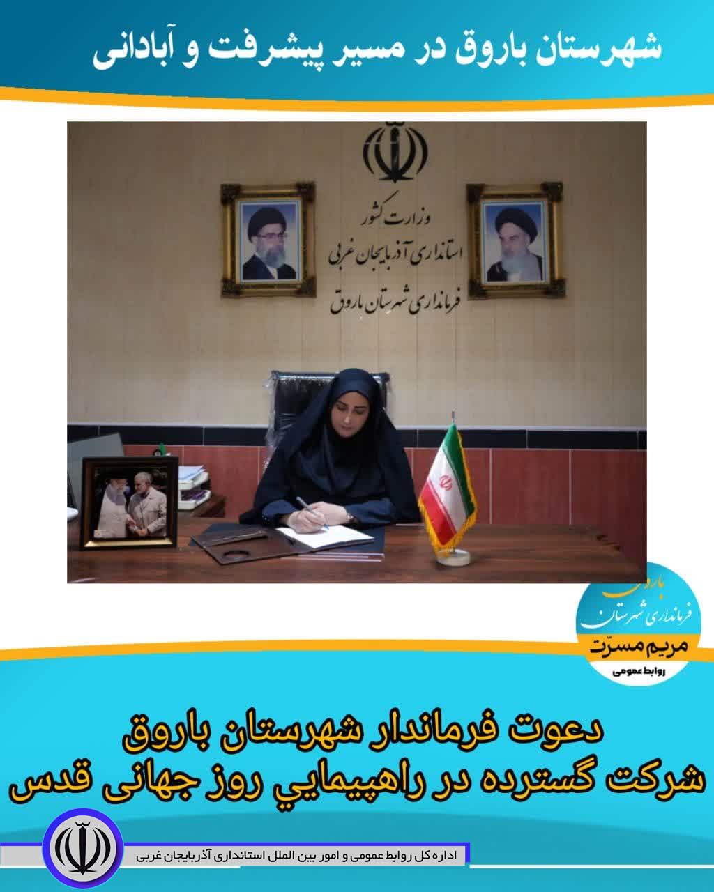 دعوت فرماندار شهرستان باروق