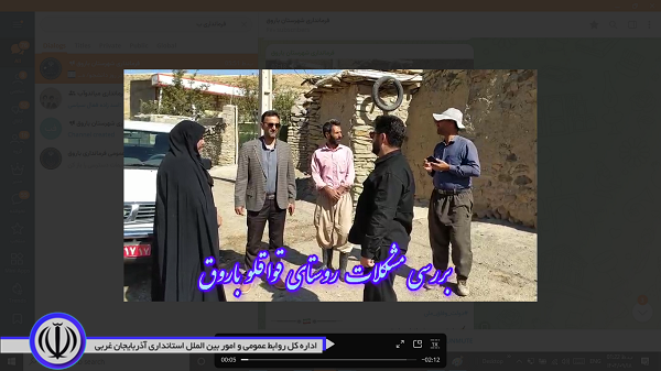 بررسی مشکلات روستای قواقلو در شهرستان باروق