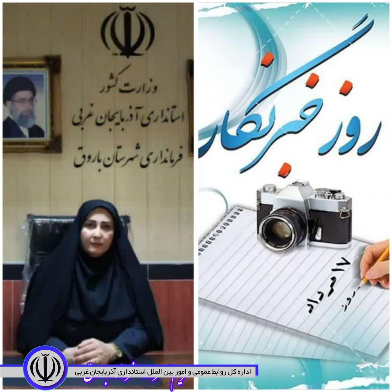 فرماندار شهرستان باروق در پیامی روز خبرنگار را تبریک گفت