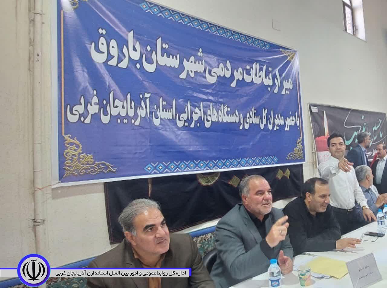 میز خدمت ارتباطات مردمی در شهرستان باروق با حضور مدیران کل ستادی و اجرایی آذربایجان غربی تشکیل شد