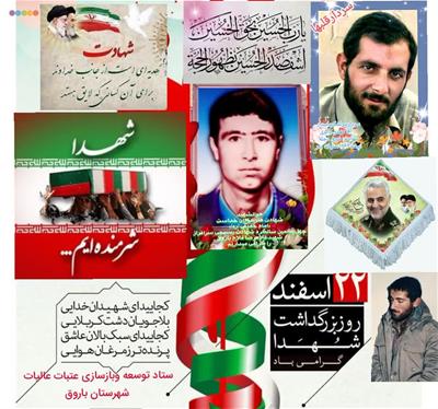 روز بزرگداشت شهداء